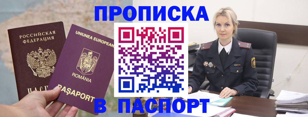 прописка в Барыше