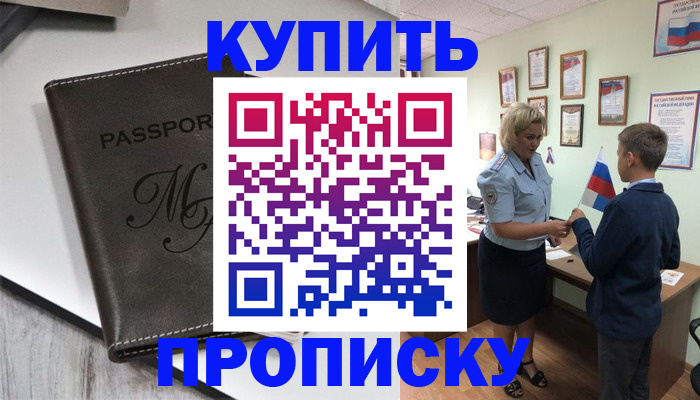 прописка гарантия в Барыше